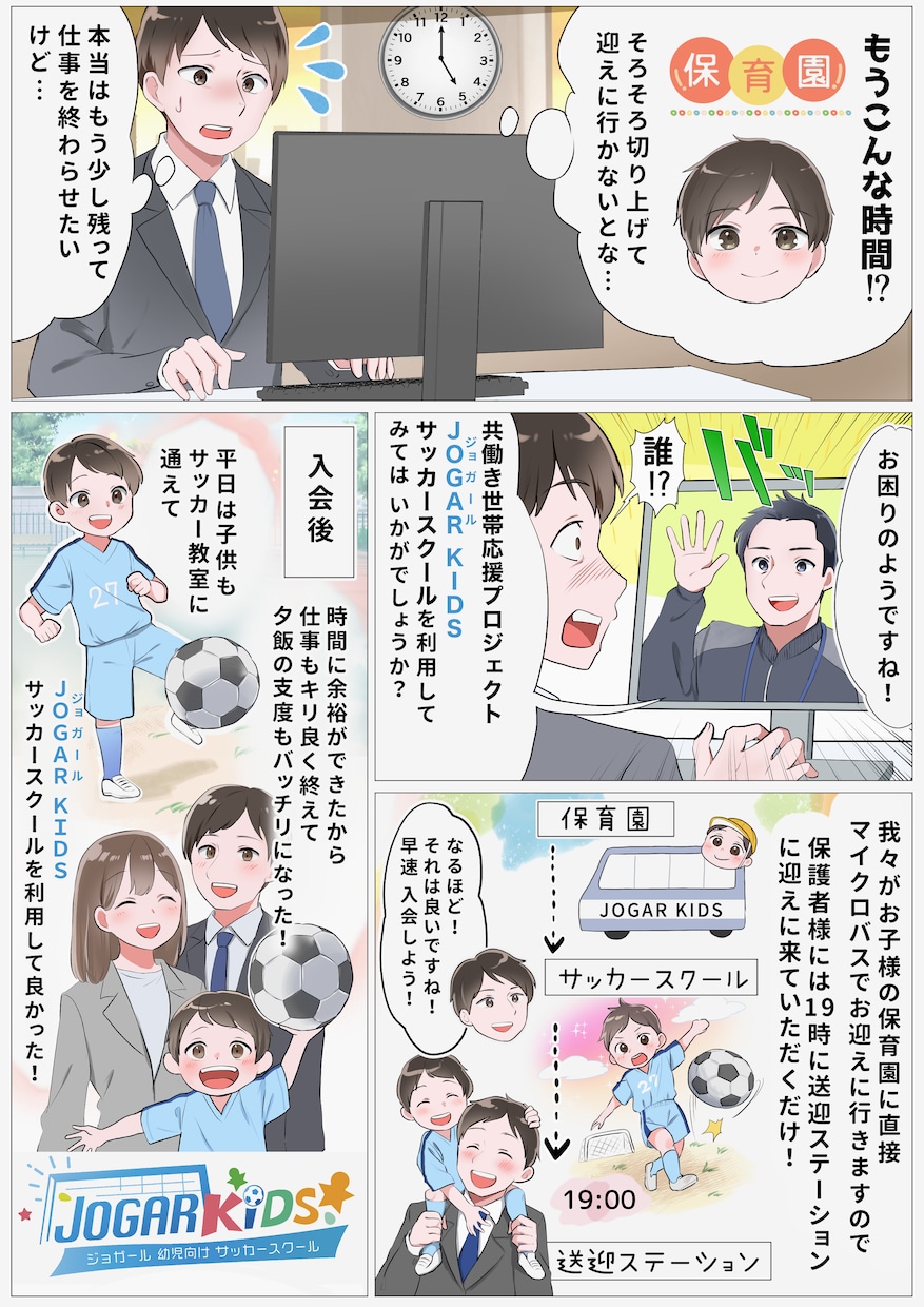 LP漫画／広告漫画の制作します ターゲットに合わせた絵柄対応☆心を込めて丁寧に制作します☆ イメージ7