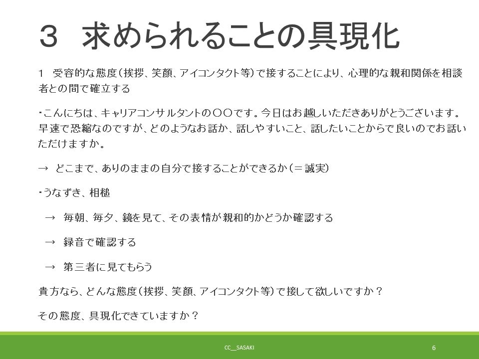 キャリアコンサルタント実技対策全8回完全伴走します 頭が真っ白堂々巡り脱出キャリコン面接（逐語付）＆論述自由設計 イメージ7
