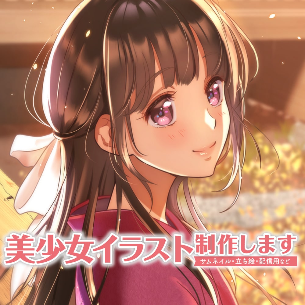 女性からも好かれる可愛くてキレイな美少女絵描きます 女性絵師が描く❀清潔感のある可愛い美少女絵柄で制作いたします イメージ1