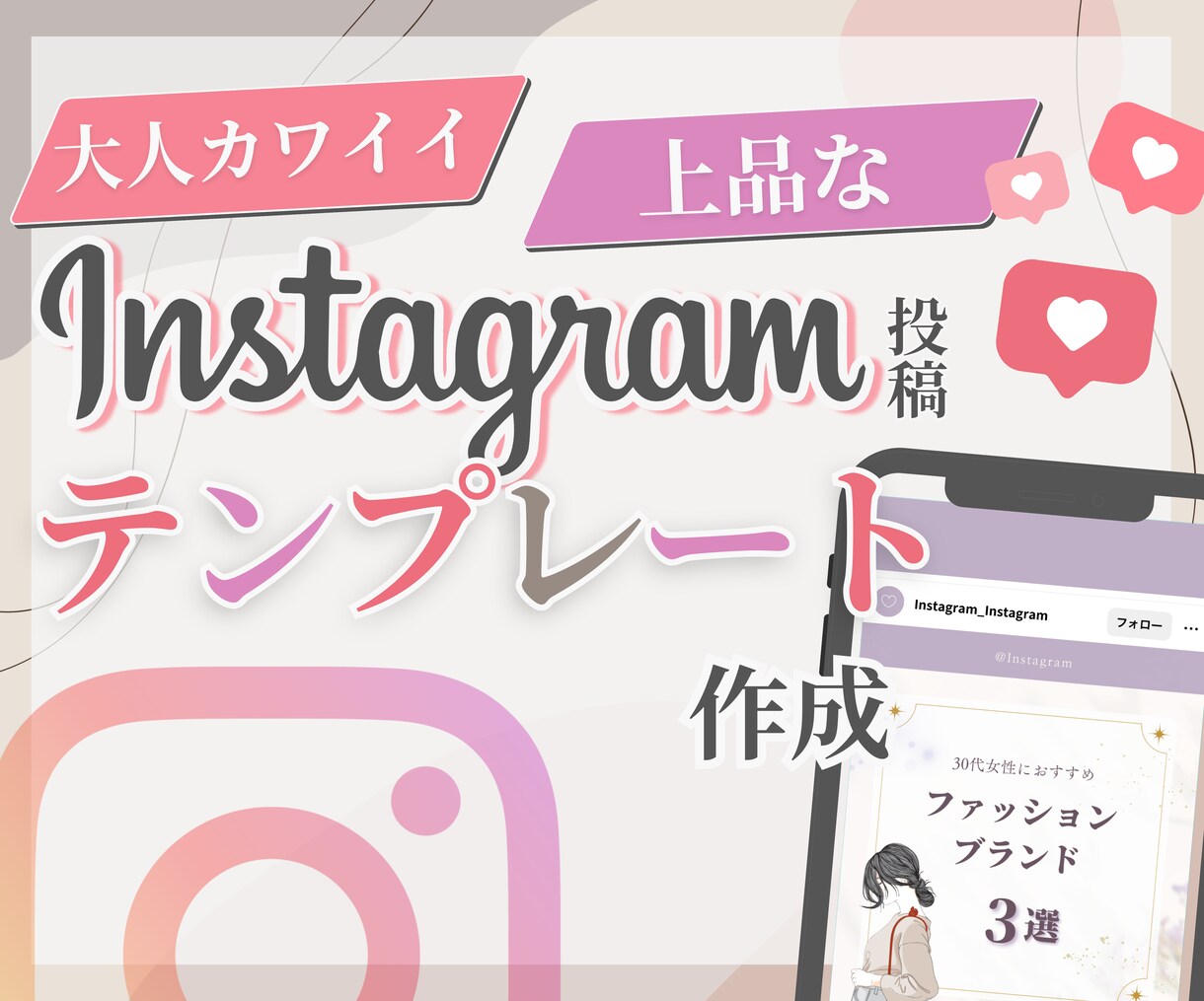 Instagram投稿テンプレート作成します 大人カワイイ・上品なテンプレート作成お任せください！ イメージ1