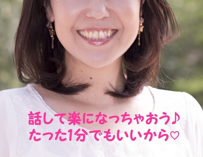 今すぐ、あなたの心の声をお聴きします 今、この瞬間から笑顔になろう！ イメージ1