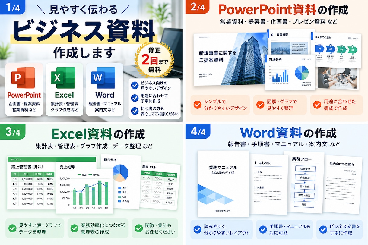 ビジネス資料を見やすく作成します 見やすく伝わるビジネス資料を丁寧に作成 イメージ1