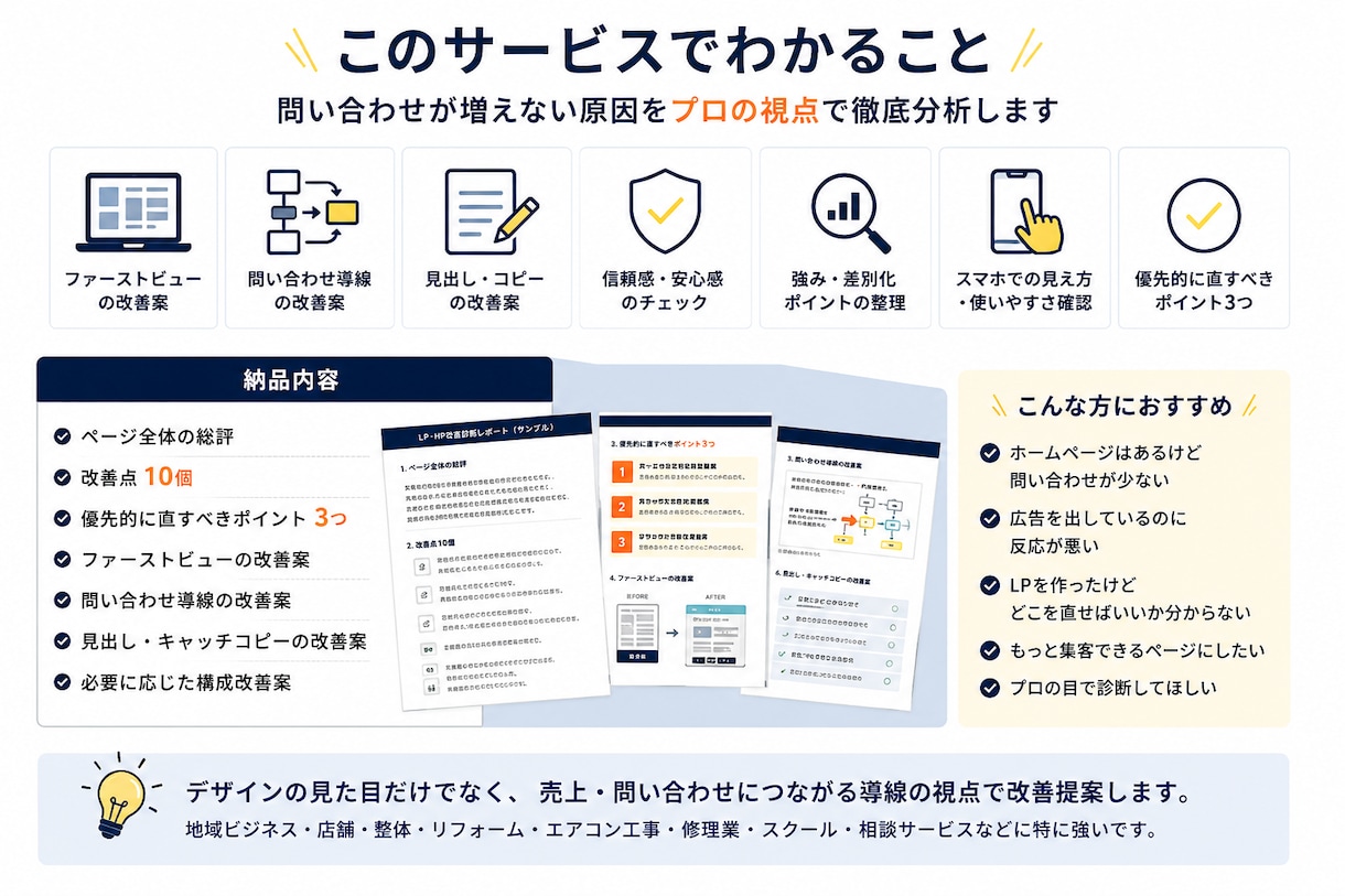 LP・HPの改善点を10個診断します 集客ページの弱点をプロ目線で診断 イメージ2