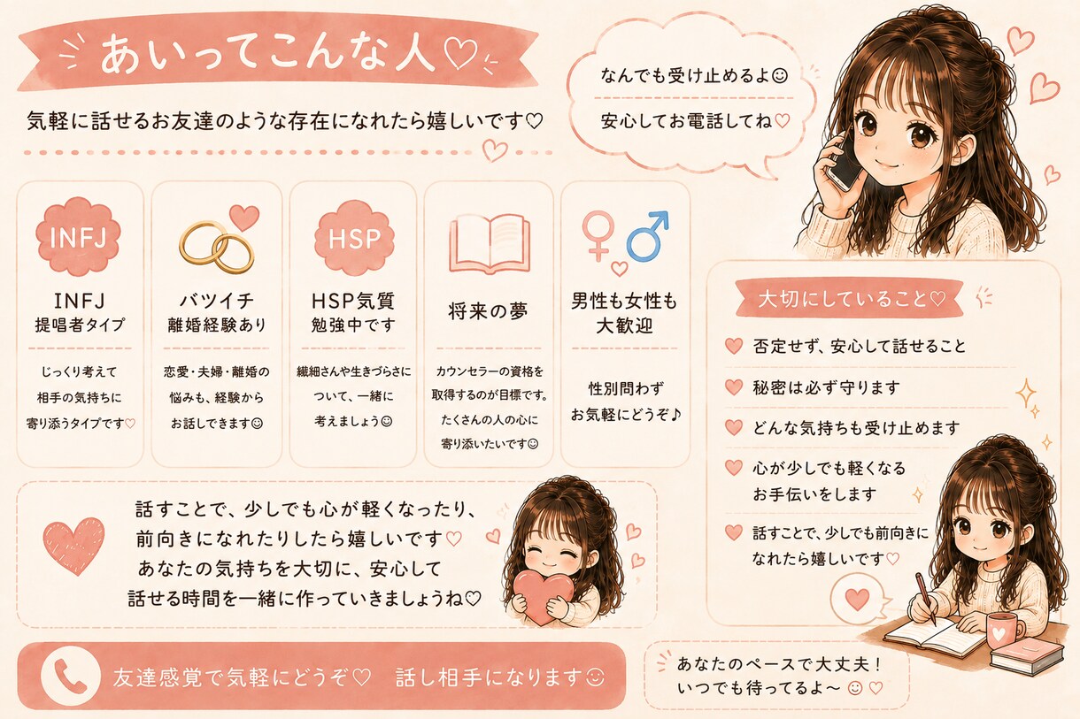 友達・恋人感覚であなたのお話なんでも聞きます 性別関係なし♪暇電・愚痴・恋バナも♡気軽にゆるっと話しましょ イメージ3