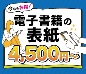 電子書籍の表紙をデザインいたします 素敵な表紙を一緒に作りましょう！ イメージ1