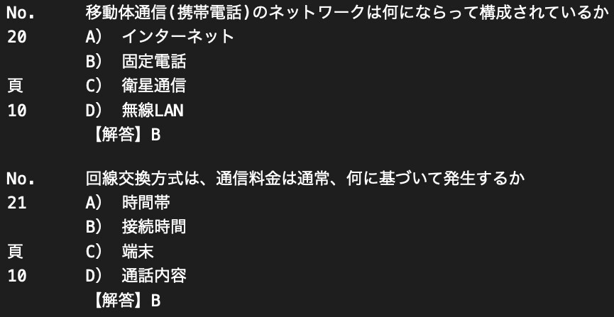 スマートフォン・モバイル実務検定の問題を提供します 370本ノックでテキスト内容を頭に叩込み、一発合格して下さい イメージ7