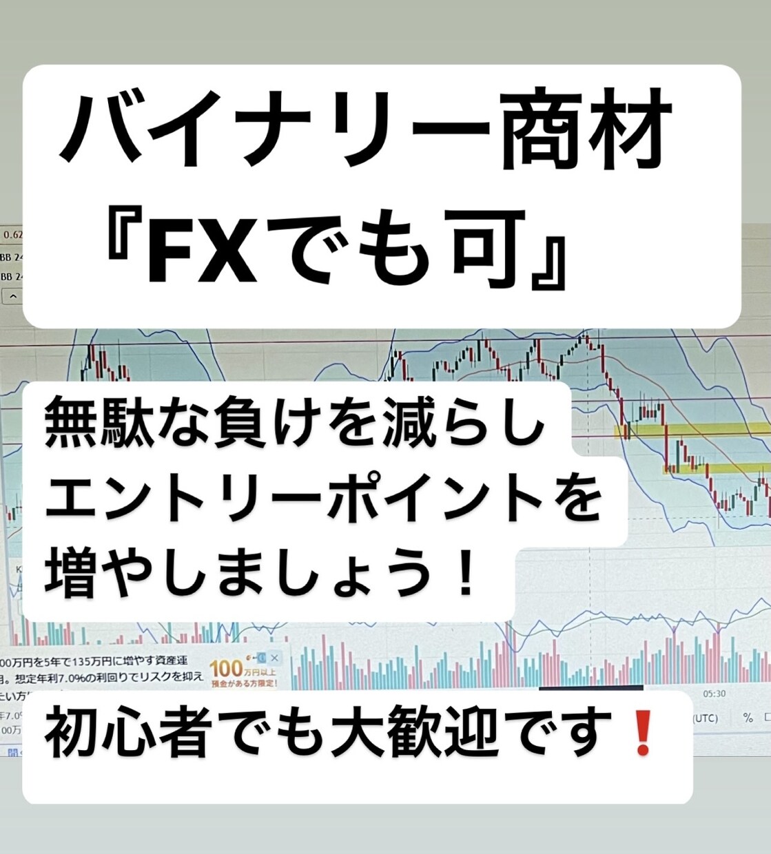 バイナリー、FXについての商材になります 詳しく理解したい方。エントリーポイントを増やしたい方！！ イメージ1