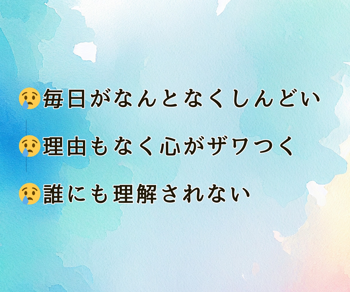 言葉にならない不安に追われる苦しみを落ち着けます 3分でもOK★不安/孤独/しんどさ/焦燥感/自己否定/虚しさ イメージ2