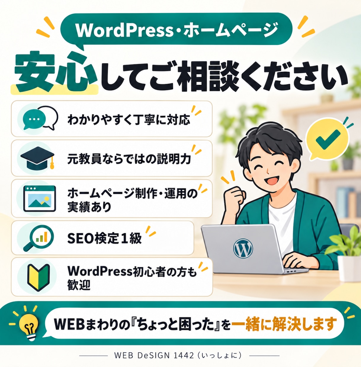 WordPressの修正・更新をお手伝いします 文章変更・画像差し替え・表示調整など小さな修正も歓迎です イメージ5