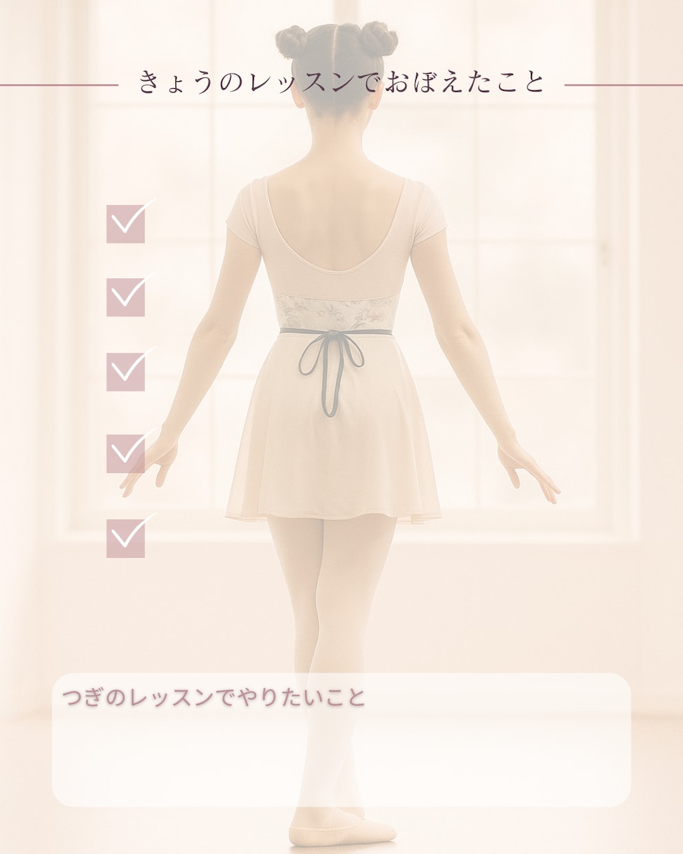 バレエレッスン記録＆おけいこカード作ります レッスンの思い出を可愛く残すテンプレート イメージ2
