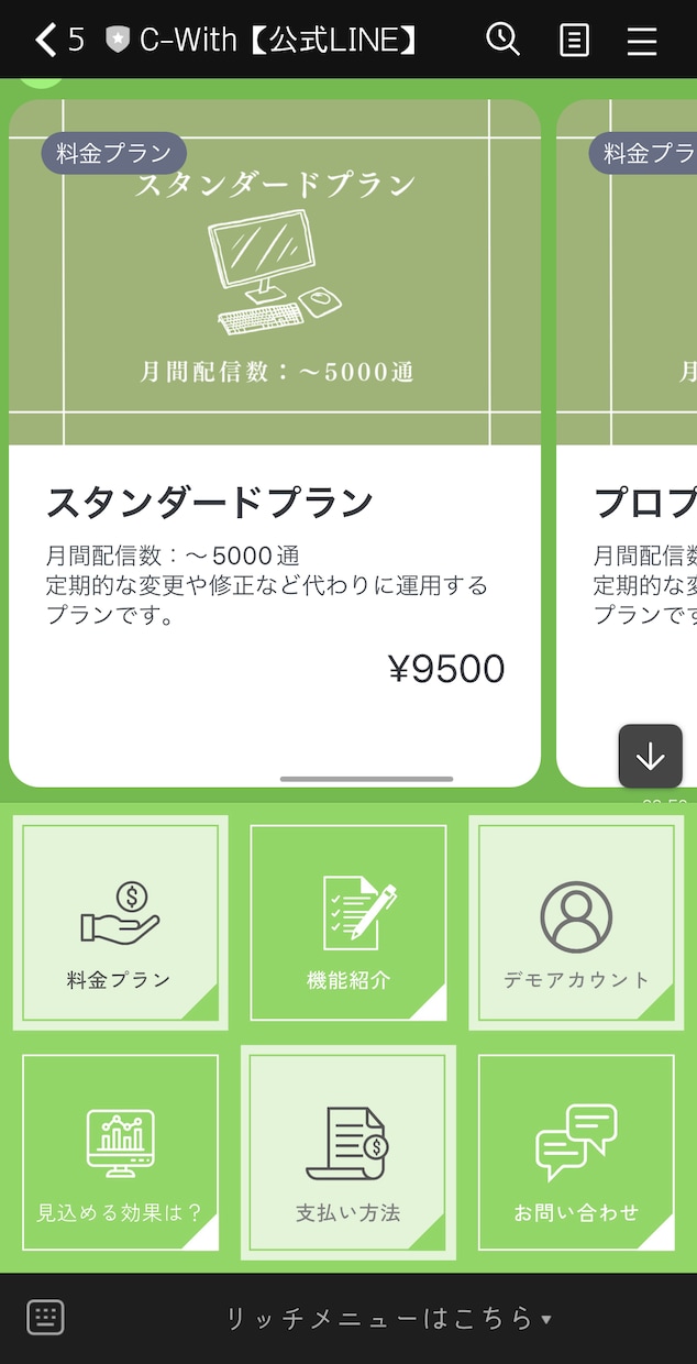 お手頃価格！公式LINEのプロが制作いたします 制作から運用まで始めやすい価格でお任せください！ イメージ4