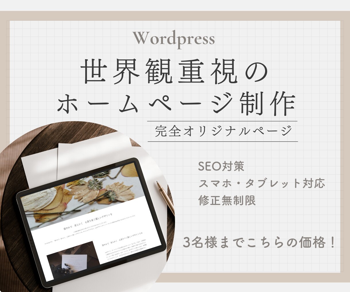 女性向け世界観重視のホームページを制作します 個人店運営経験者が伝わるホームページを制作します イメージ1