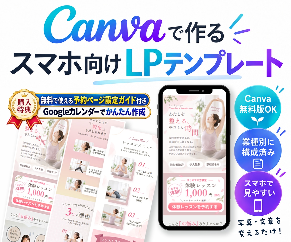 ヨガ用CanvaスマホLPテンプレ販売します 写真と文章を差し替えて使える編集ガイド付き イメージ1