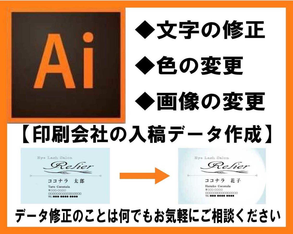 何箇所でも修正ＯＫ！お持ちのデータを修正します 色・文字・画像の変更等々...何でもお気軽にご相談ください！ イメージ1