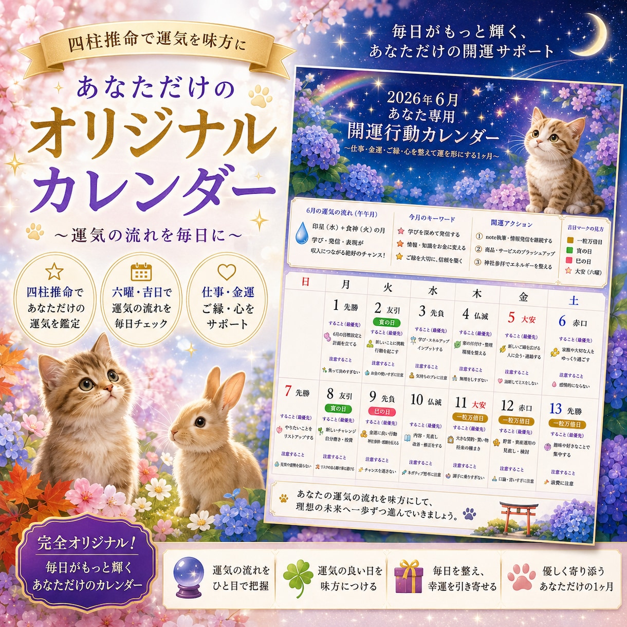 運気に合わせた、開運カレンダーをお作りします 運命を知り、「今動くべき日」が一目でわかる イメージ1