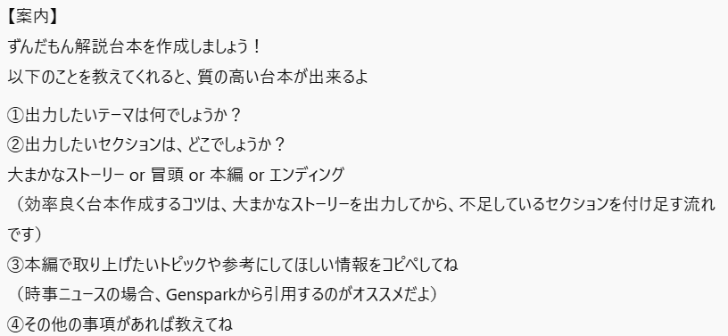 ずんだもん解説動画の台本作成AIツール提供します Chat GPTで上手くいかない方へ イメージ2