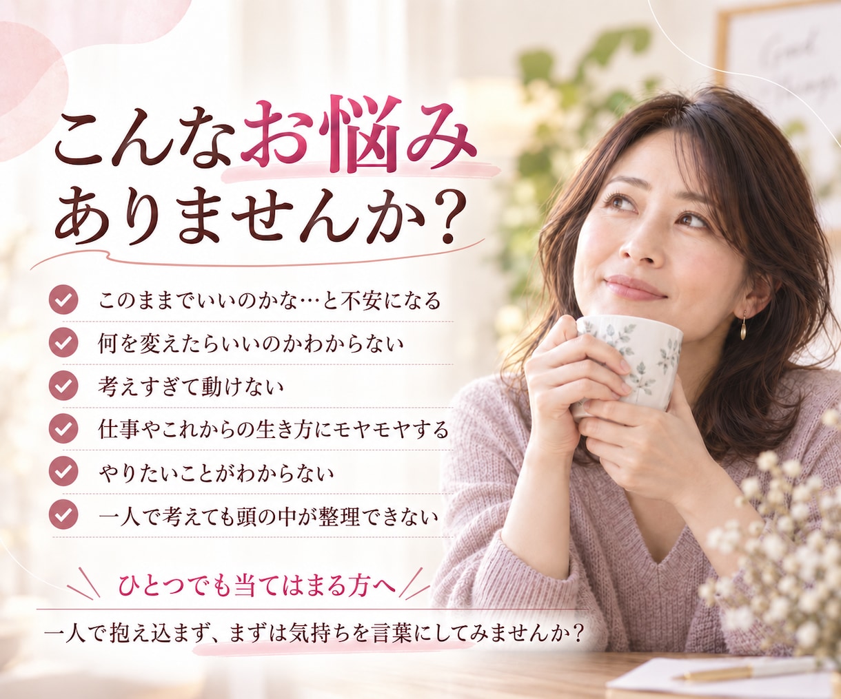 人生迷走中…今のあなたに必要なことを紐解きます 変わらない現実への不安や焦り・モヤモヤから脱却しませんか？ イメージ2