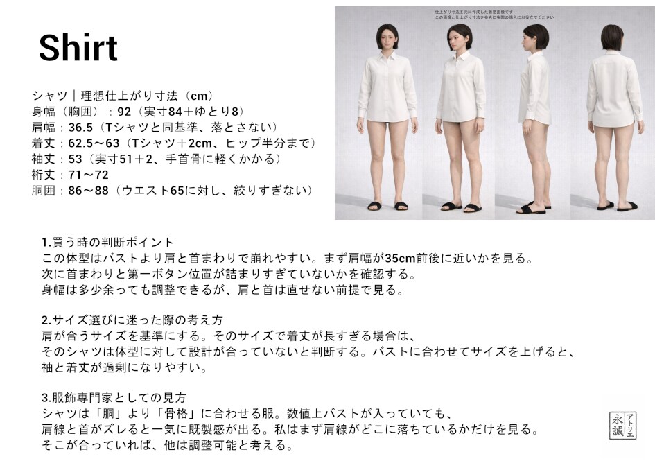 サイズ選びで失敗しない専用サイズ早見表作ります ３D体型分析であなたの「サイズ感」を可視化して試着いらずに。 イメージ5