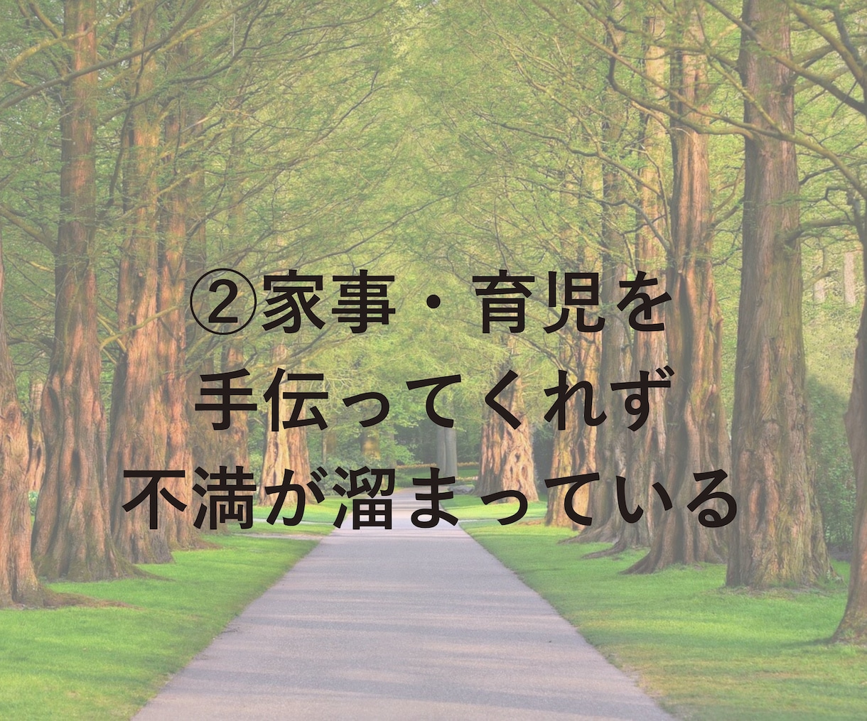 女性限定☆夫へのイライラ愚痴、全部吐き出せます 「もう無理！！」を安心して言える場所 イメージ4