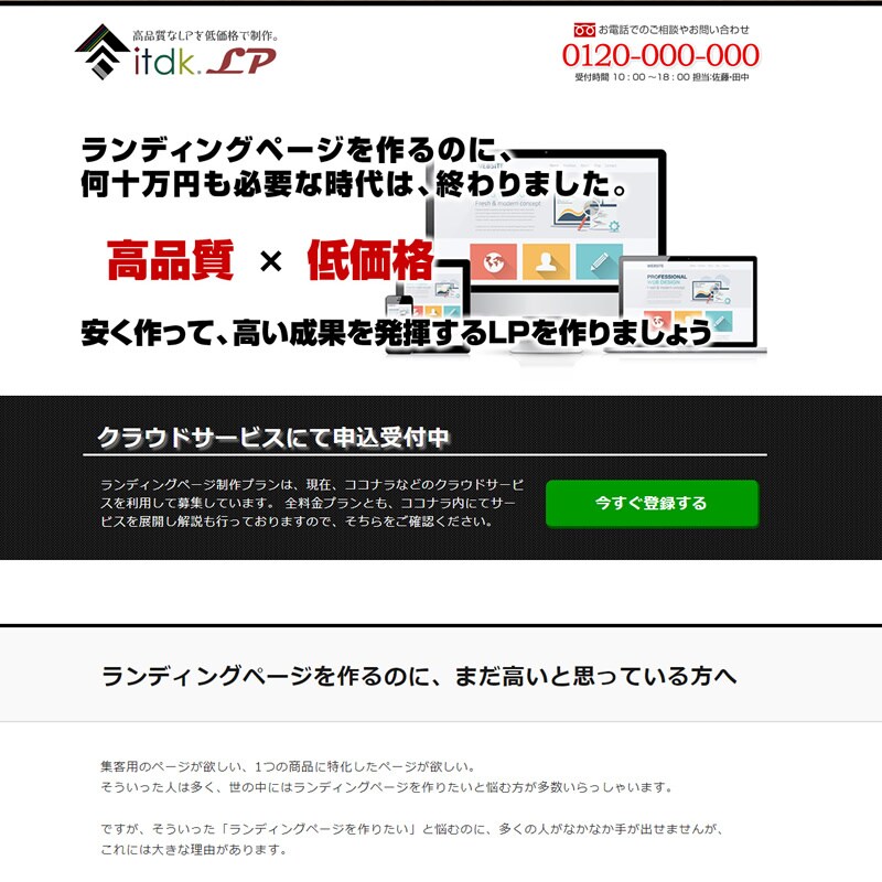 成果の出やすいLP/ランディングページを制作します 商品紹介やリスト取得などスマホ対応済＆フォーム付で作成します イメージ3