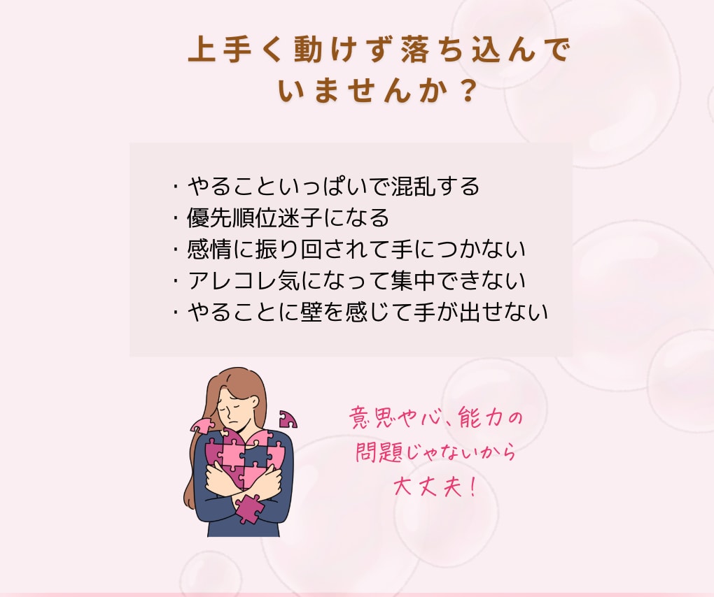 キャリアアップしたい女性の”思考”の整理します タスクの混乱が整い、行動力もマインドも上がる目標達成法 イメージ3