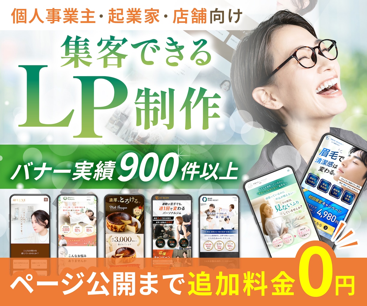 バナー実績900件のプロ認定デザイナーが作ります LP制作サービス開始記念特別価格！【先着5名様限定】 イメージ1