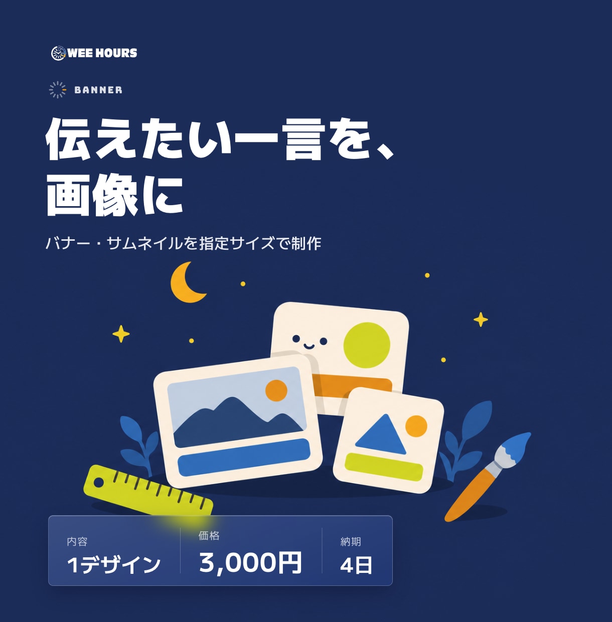 広告バナー・サムネイルを1枚制作します 伝えたい一言が先に読める画像を1枚制作 イメージ1
