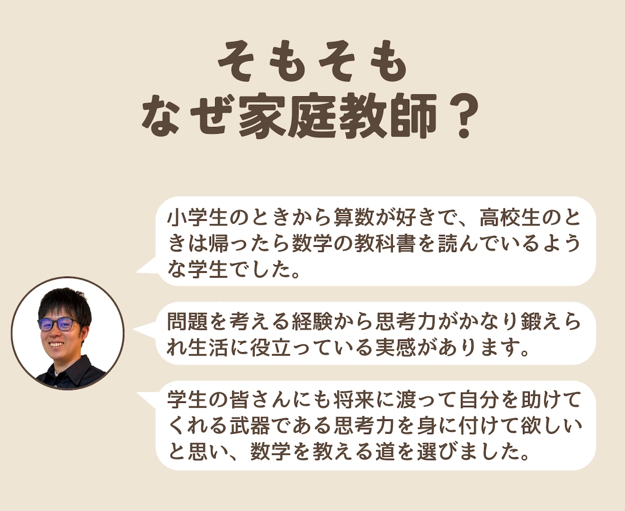 高校数学の個別オンライン家庭教師をします 数学が楽しくなる体験を！（体験授業として初回割引中です） イメージ2