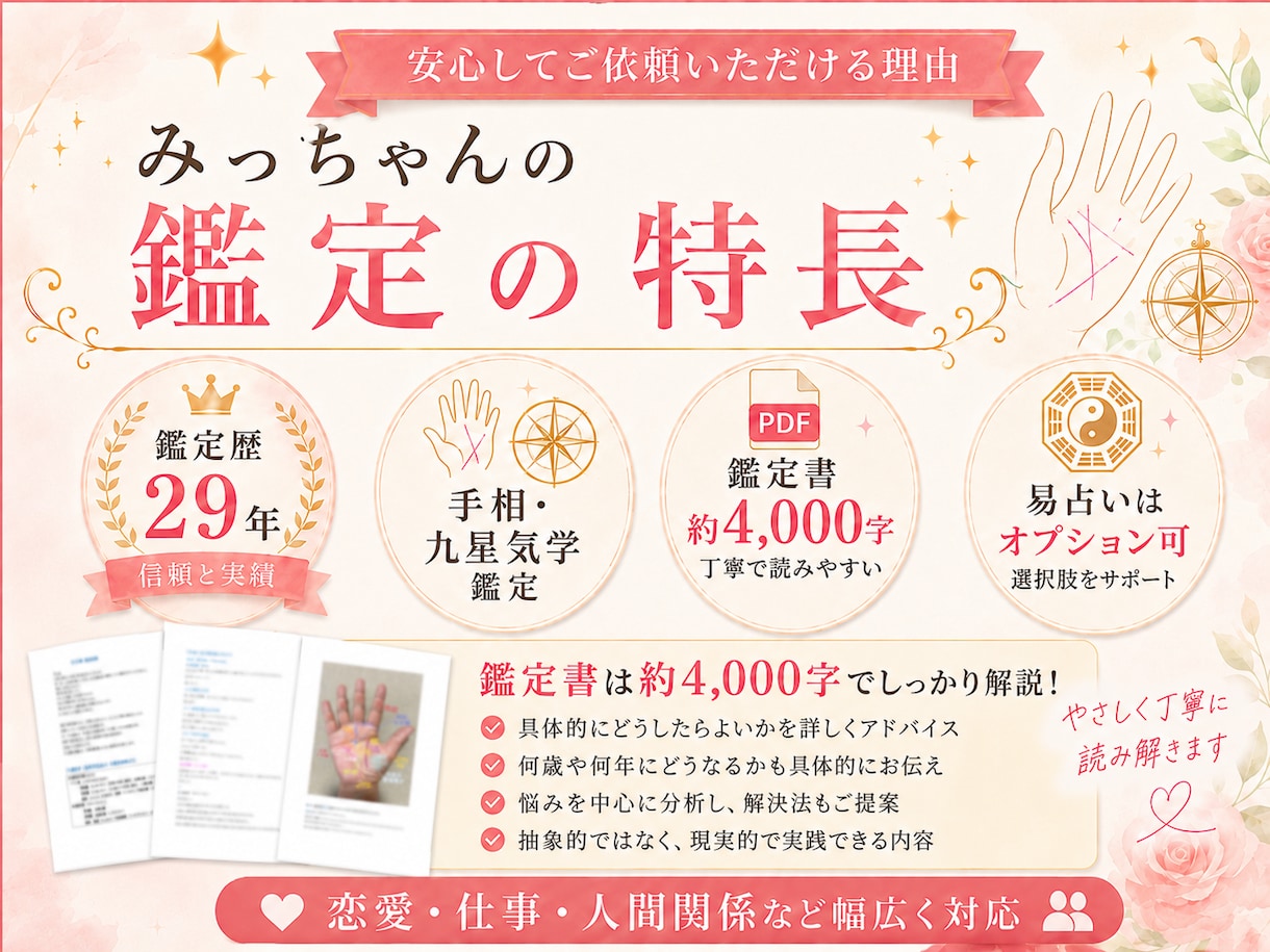 恋愛占いを手相×九星気学にて詳しく鑑定いたします 初回限定）鑑定歴29年！手相の画像解説付きで鑑定いたします！ イメージ3