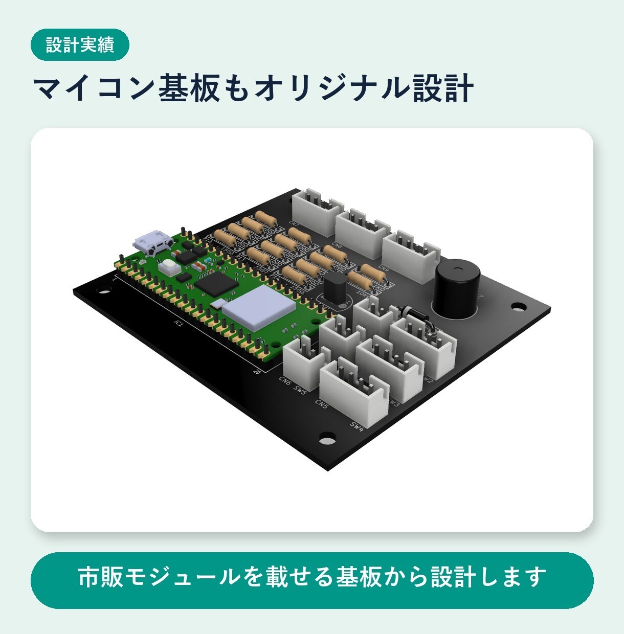 電子回路・基板の設計から試作までお手伝いします 回路・部品配置・ケースへの組込みまで一緒に検討 イメージ6