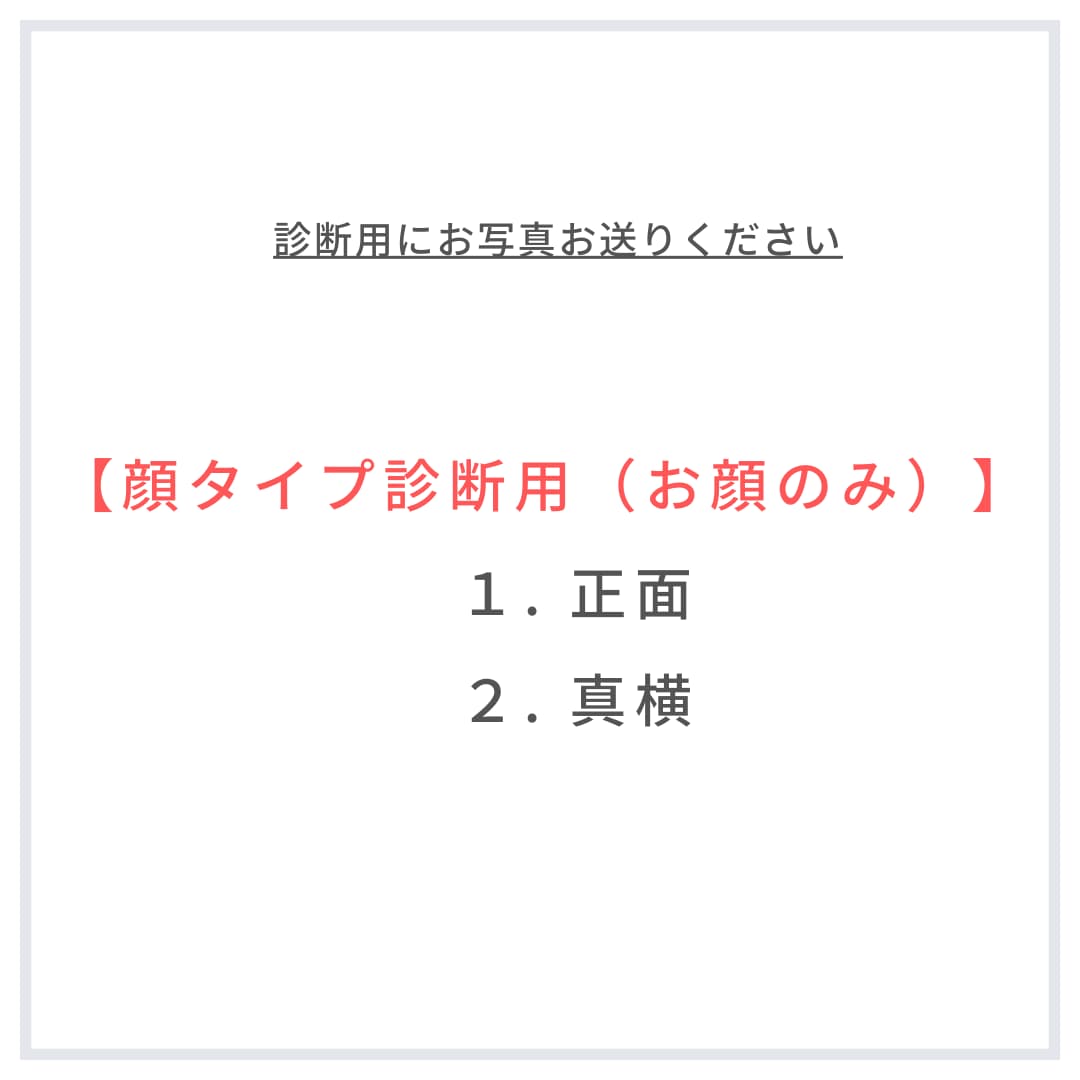 印象診断 ＜顔・カラー・骨格＞ぜんぶ診断します 診断に囚われない、あなただけのオーダーメイドアドバイス！ イメージ2