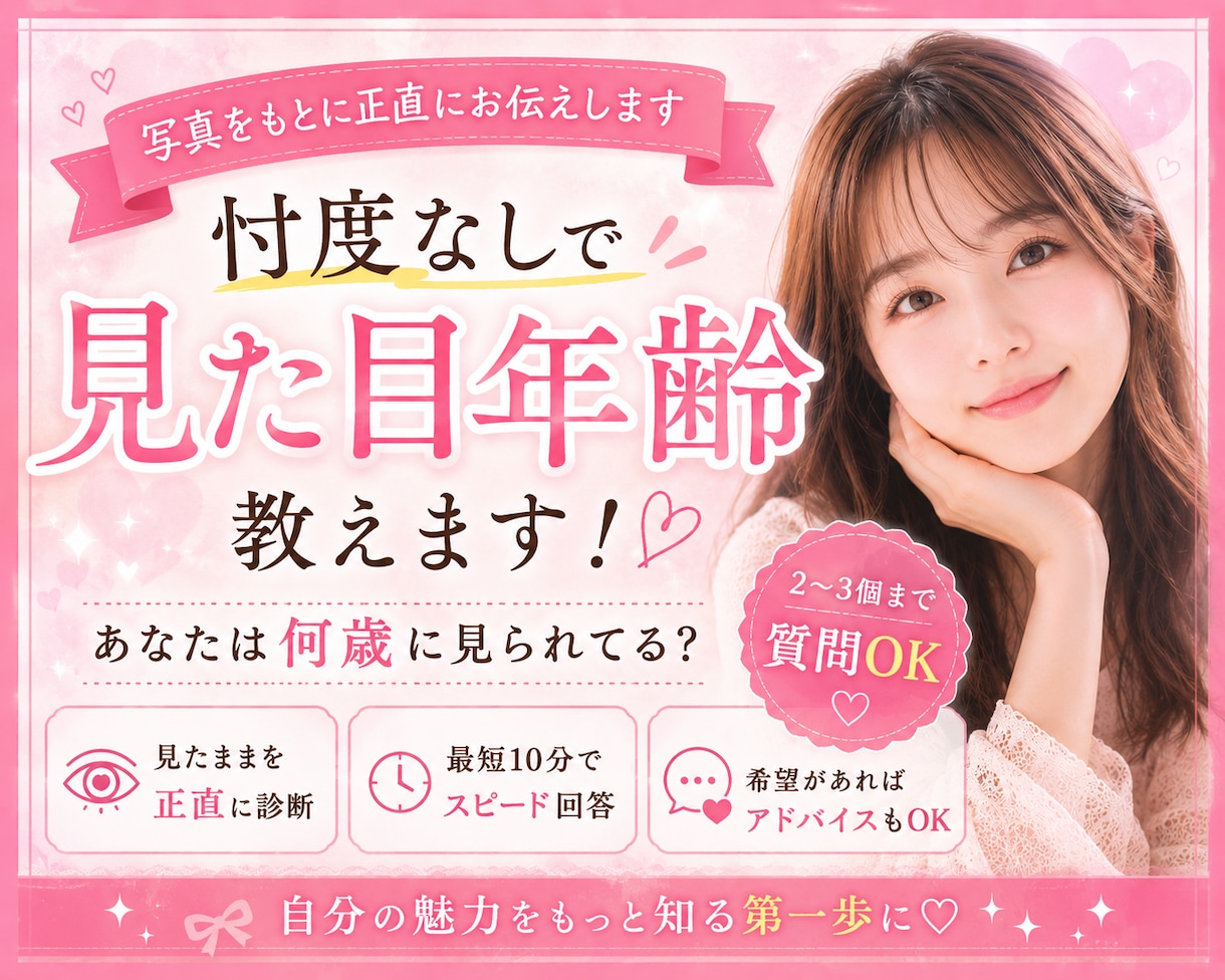 見た目年齢診断!忖度無しで何歳に見えるかお伝えます 自分が何歳に見えるか正直な感想が知りたい方におすすめです★★ イメージ3