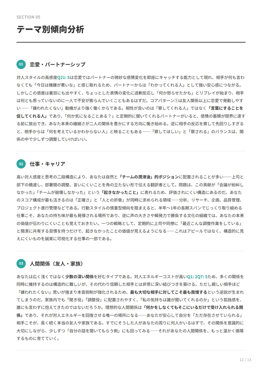 あなたの「トリセツ」を本格データ分析で作成します 心理統計の専門分析で5,000字超｜あなた専用の鑑定書 イメージ8