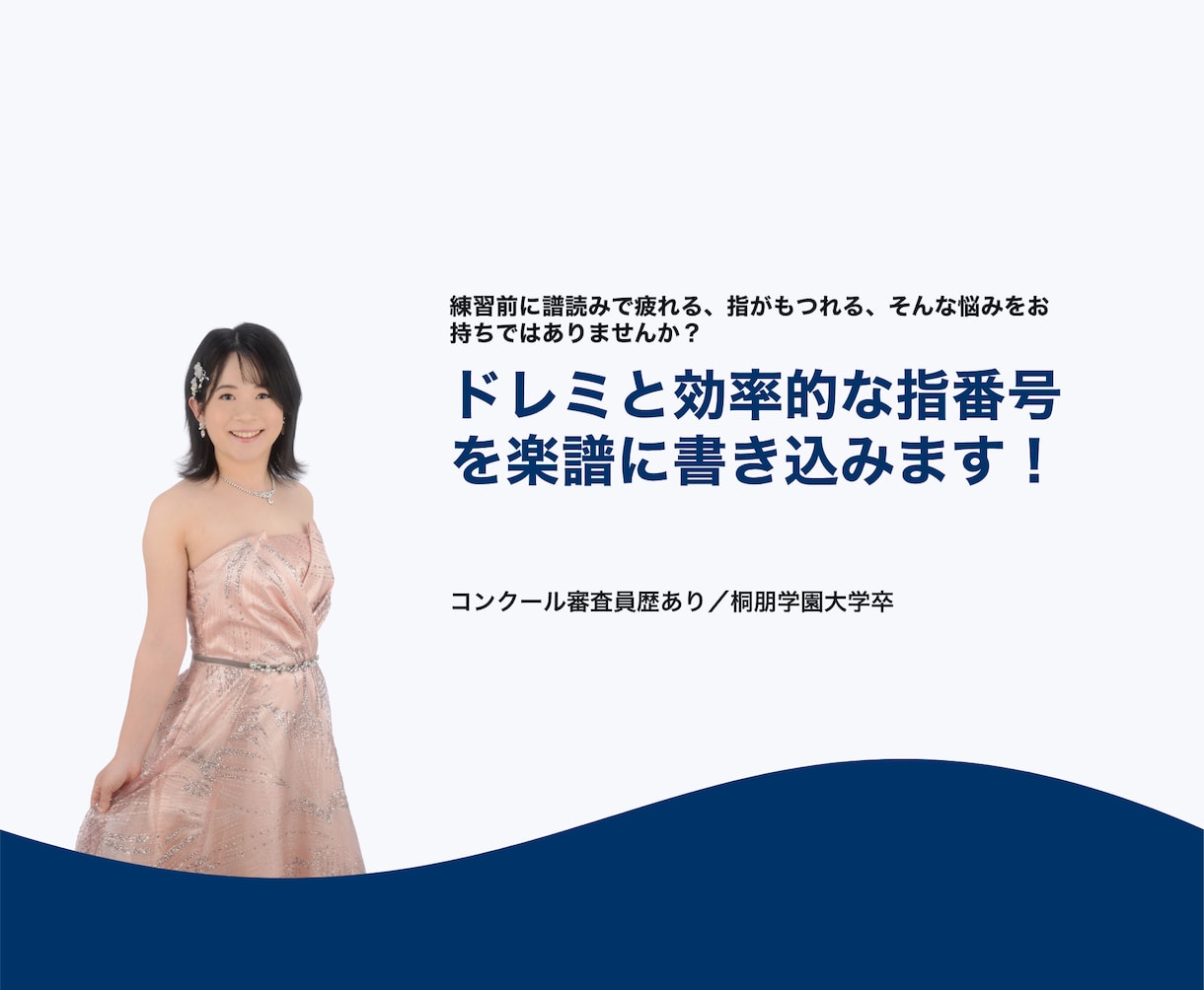 楽譜への指番号・ドレミ書き込みします 譜読みが苦手な方へ。効率的な練習のための書き込み代行します イメージ1