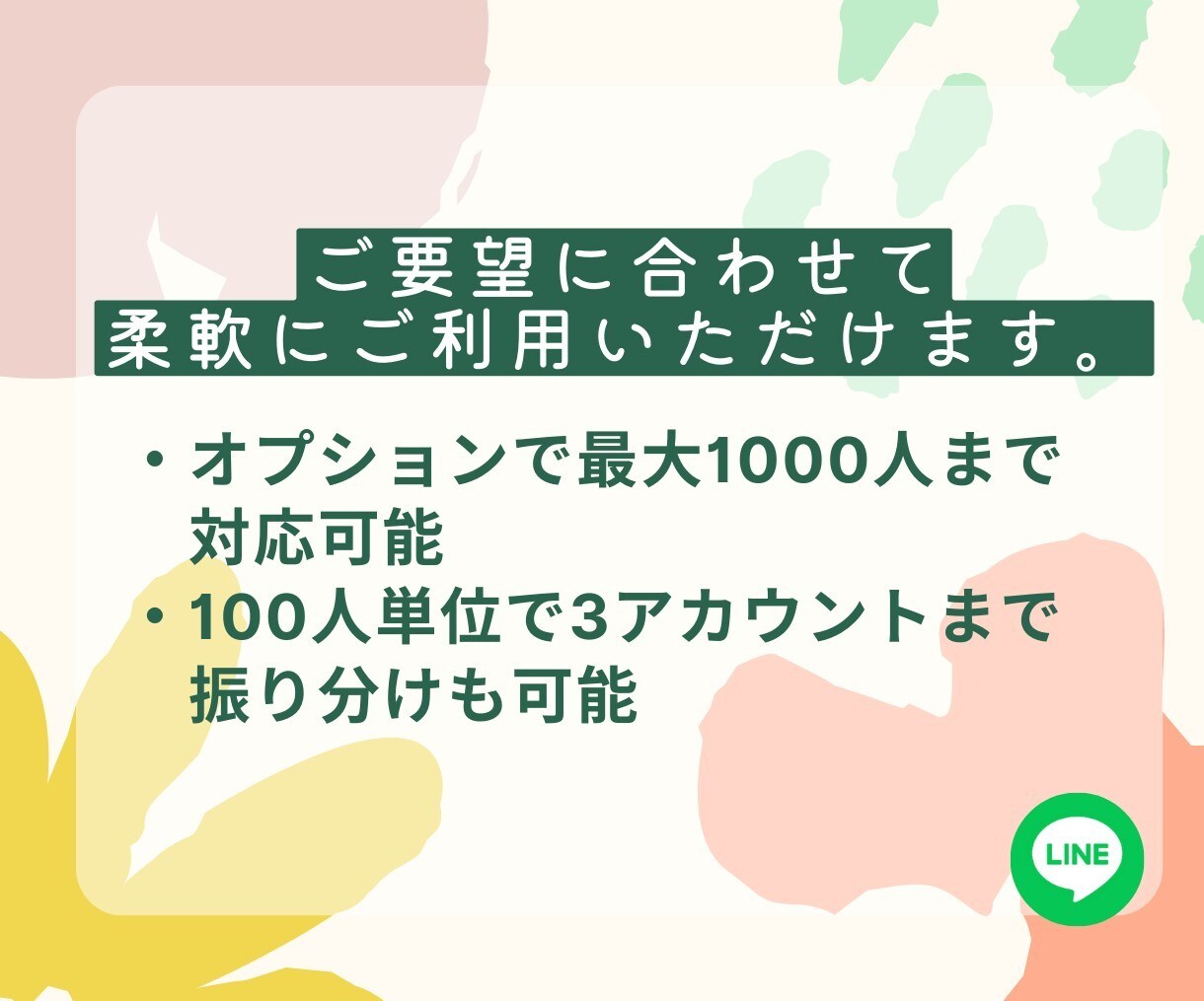 LINE公式アカウントの友だち増やします アカウントの友だち数で差をつける戦略を イメージ5
