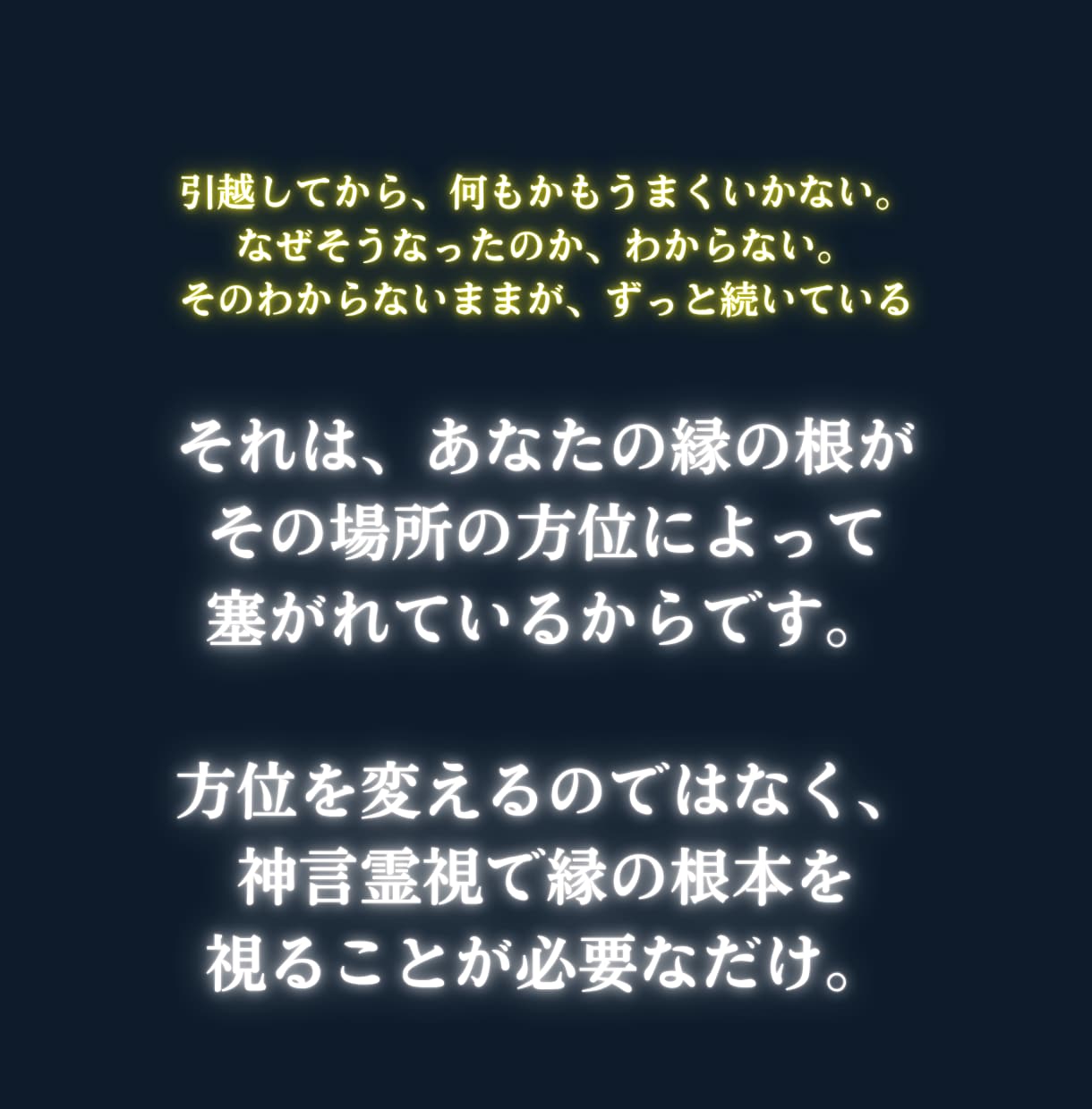方位鑑定・引越し後の流れが変わった原因を霊視します 引越し後から変わった方へ。縁の根本を神言霊視で視ます イメージ3