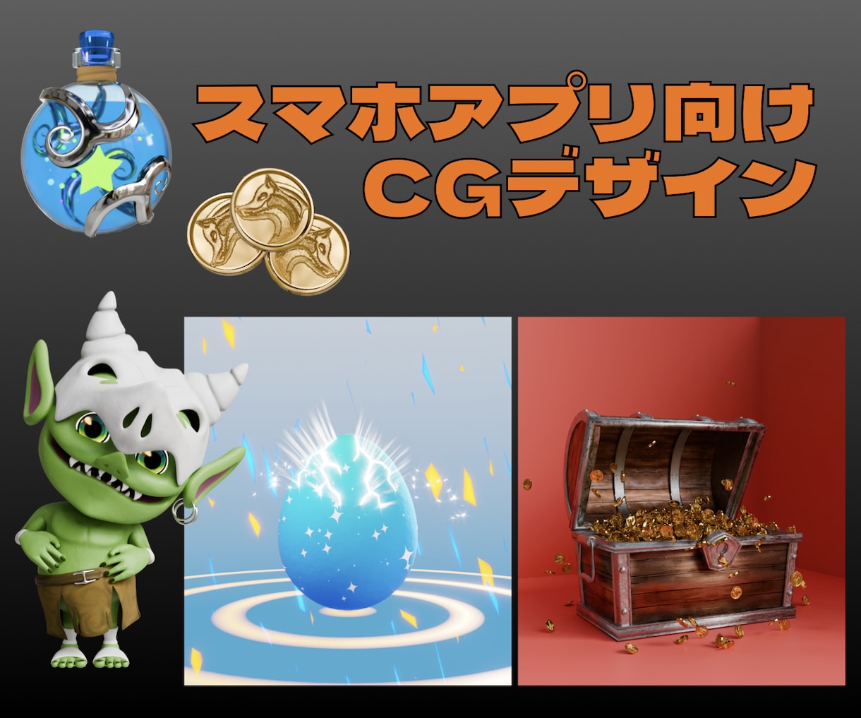 スマホアプリ向けcgデザインの制作いたします cgを活用したビジュアル＆アニメーション制作 イメージ1