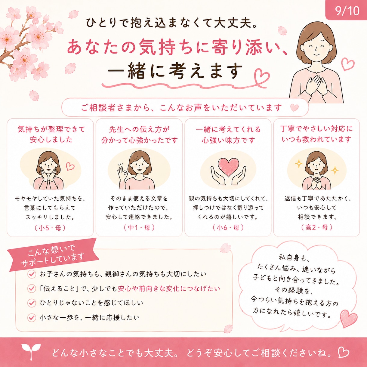 学校への伝え方一緒に整えます 送る前、提出前、面談前の不安、ひとりで抱えなくで大丈夫 イメージ9