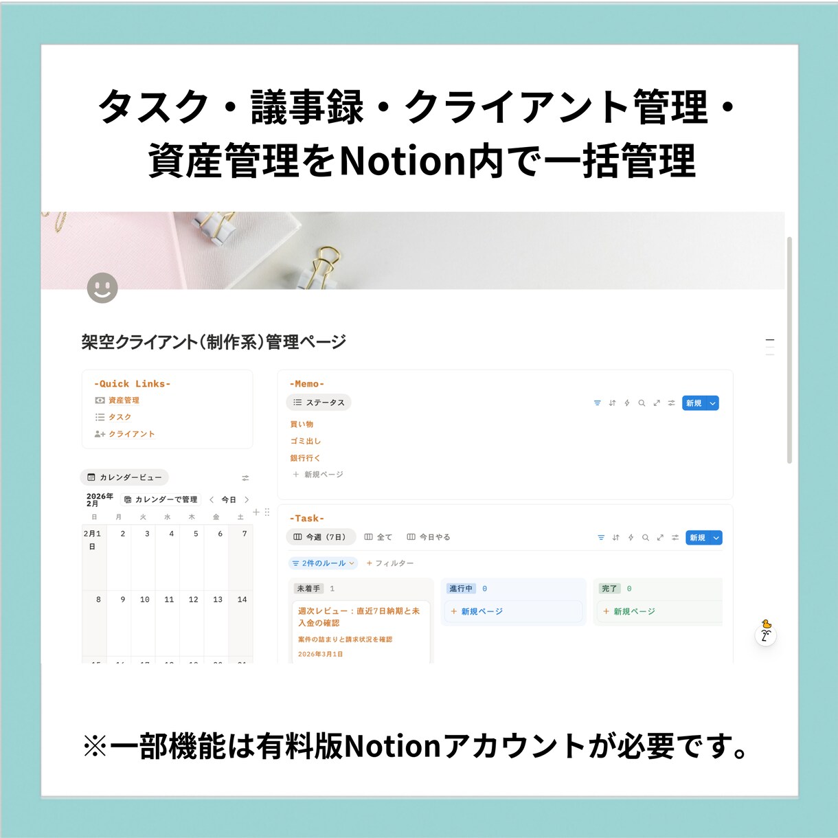 Notion構築であなただけのページを作ります 散らかった情報をスッキリ整理！ イメージ2