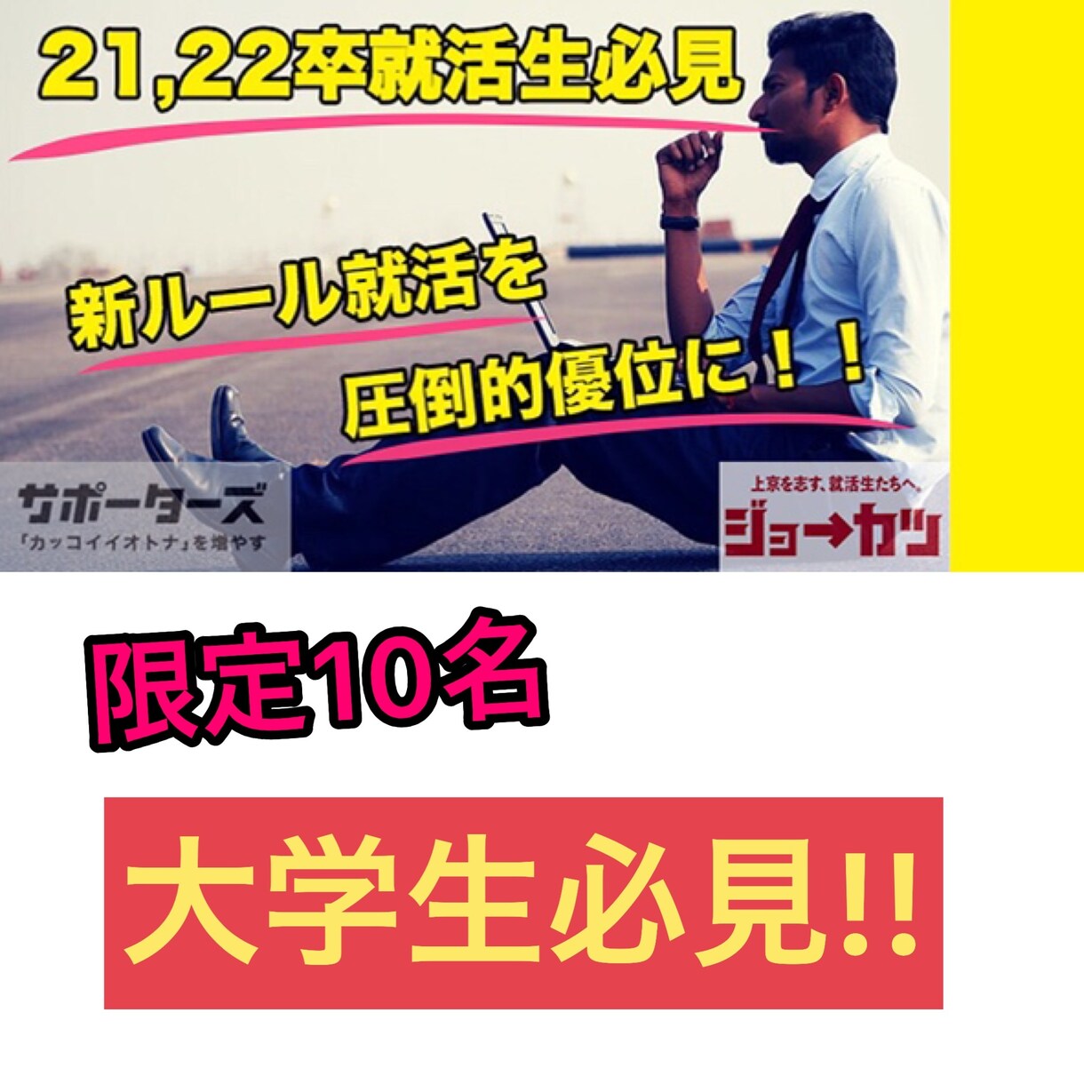 21、22卒予定の大学生の就活相談を実施します 20卒かつ国立大学現役理系学生の経験をもとに！ イメージ1
