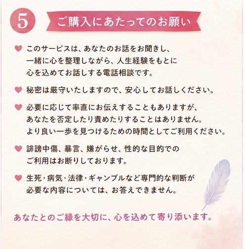 酸いも甘いも知る風羽がお話聞きます あなたに合う一歩を一緒に見つけます イメージ5