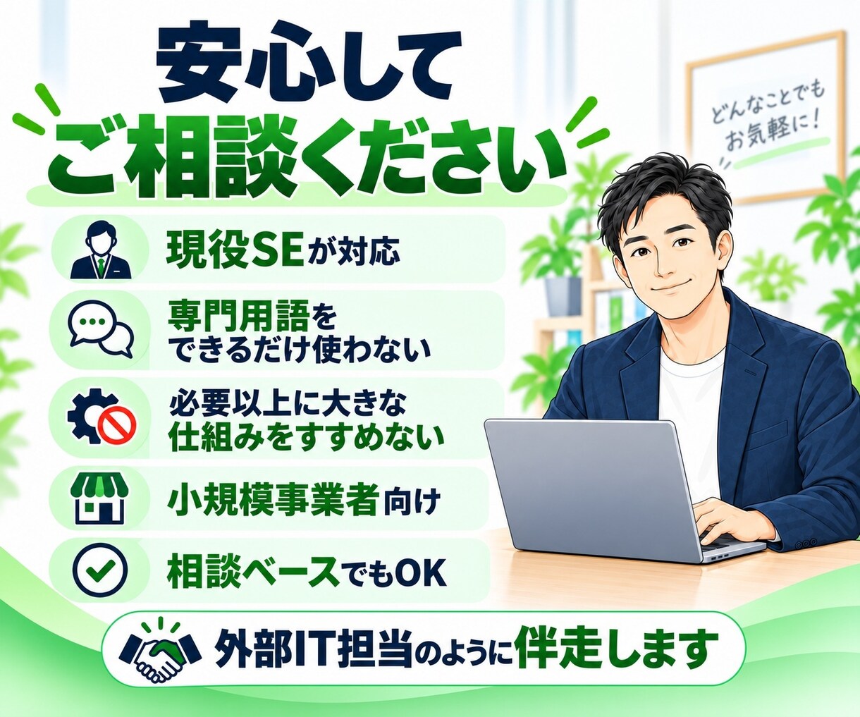 小さな会社のIT・業務の悩みを整理します Excel・AI・Webの悩みを現役SEが整理・提案します イメージ5
