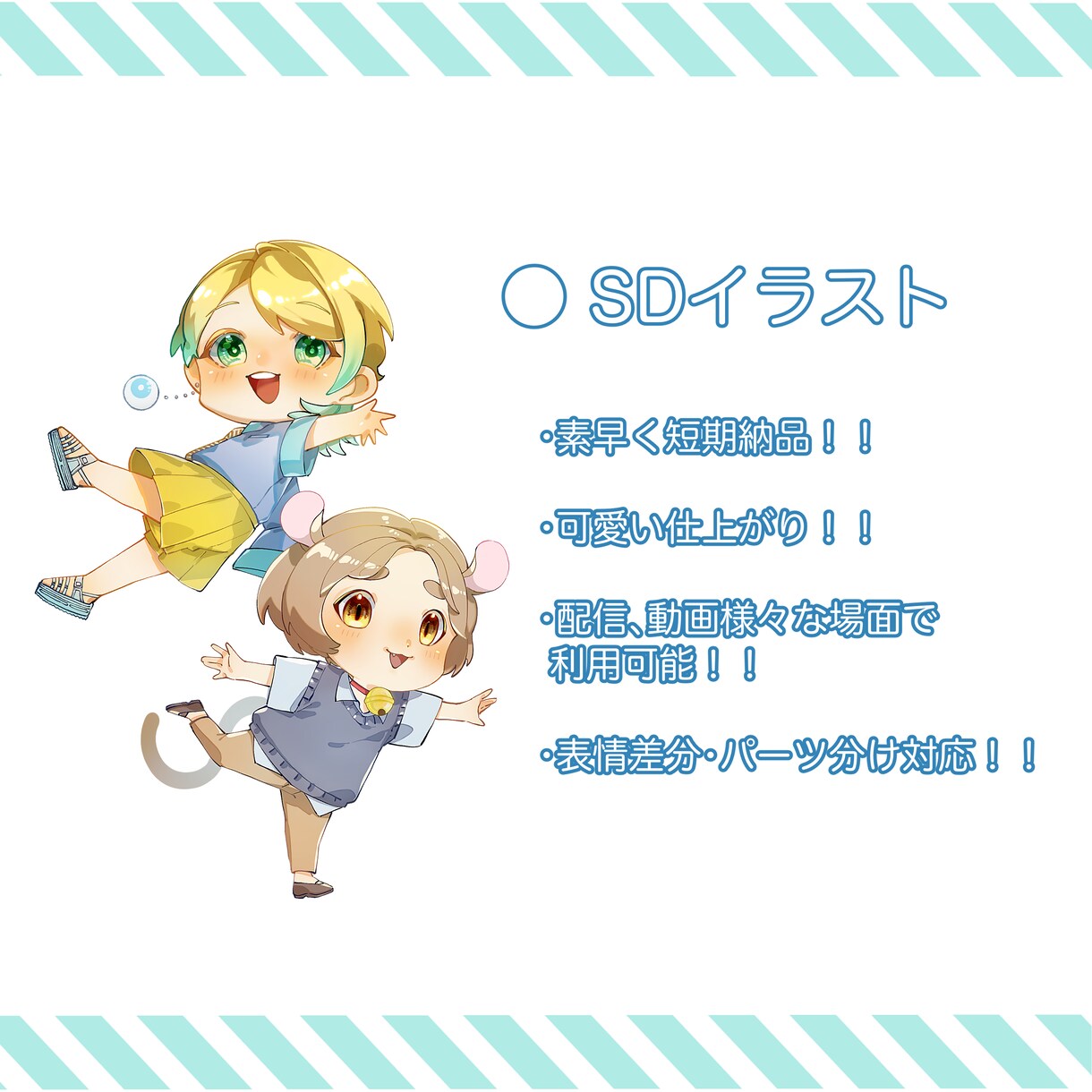Vtuber・グッズ・配信向けSDイラスト描きます SDヴィネットイラスト対応可！！高速納品！！ イメージ2