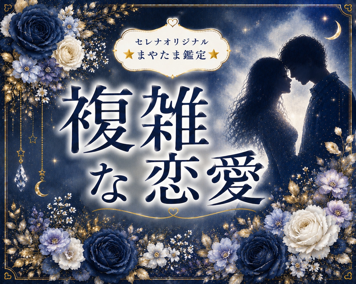 あの人との関係…心を整理しながら優しく読み解きます ☆誰にも言えない想いに、そっと優しく寄り添います(*^^*) イメージ1