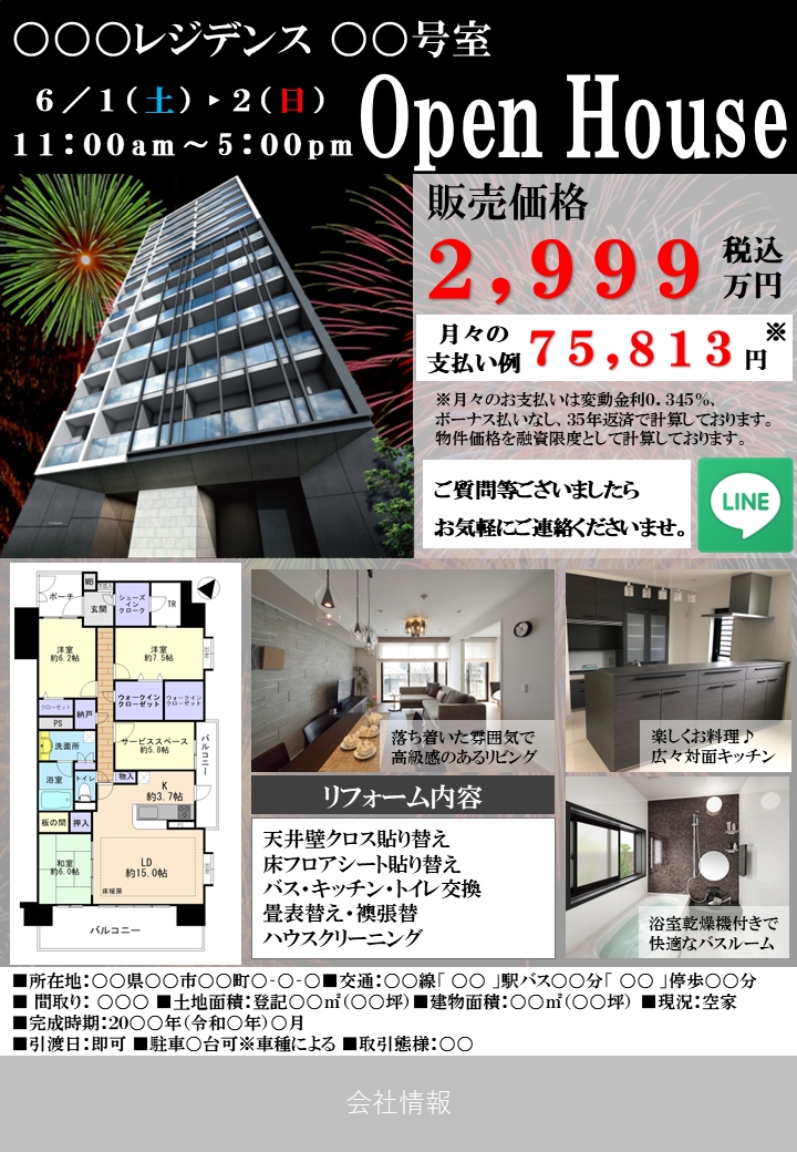 編集できる不動産チラシ★宅地建物取引士が作成します PowerPoint／不動産広告法遵守 イメージ1