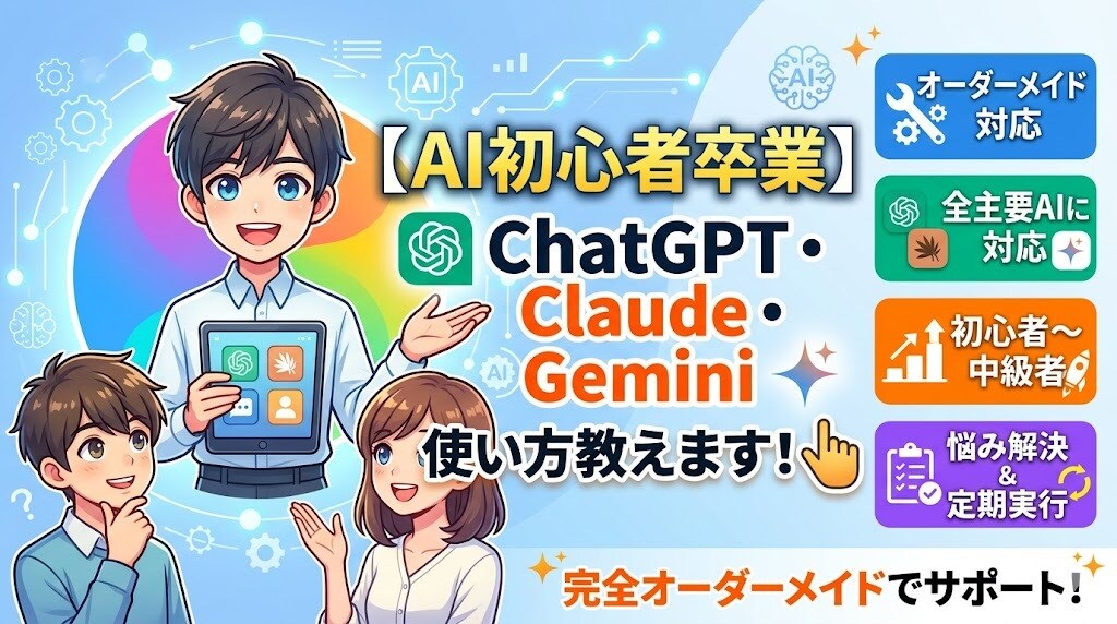 初心者歓迎】あなたの希望に応じてレッスンします 現役エンジニアが教えるAI活用術。超初心者でも安心！ イメージ1
