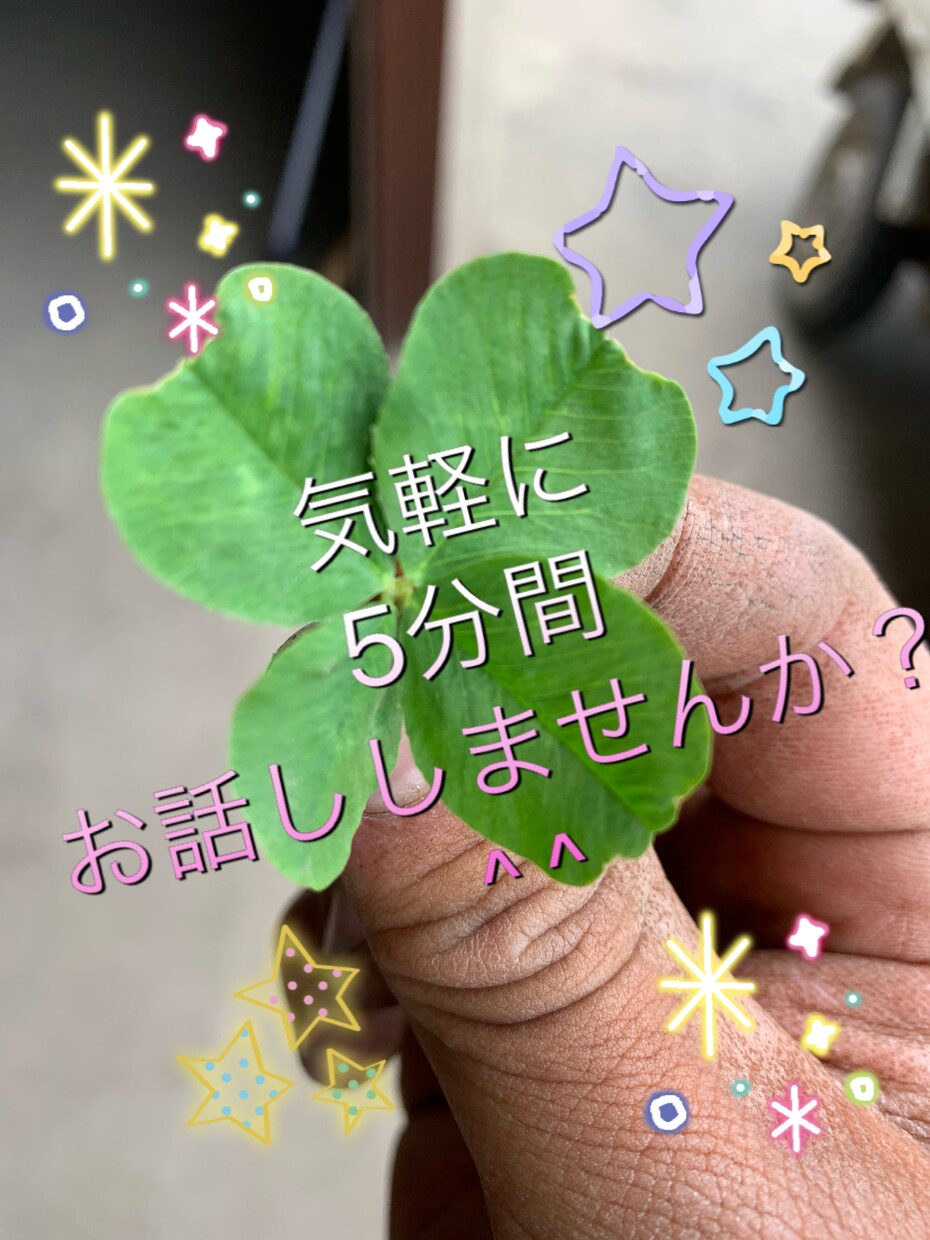 最近溜まったストレス発散お手伝いします なんだか上手くいかなくてイライラしてませんか？話聞きます♪ イメージ1