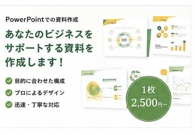 すぐに使える！プレゼン資料作成いたします どんな資料も目的に応じて見やすく作成します！！ イメージ9