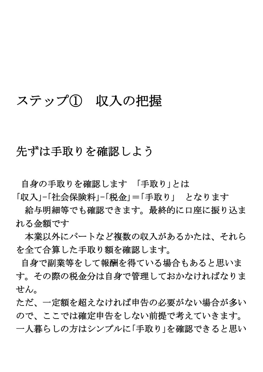 貯金ができる✨家計管理法を提供します 3ヶ月で貯金が可能になる！自動ルーティンのポイントを教えます イメージ5