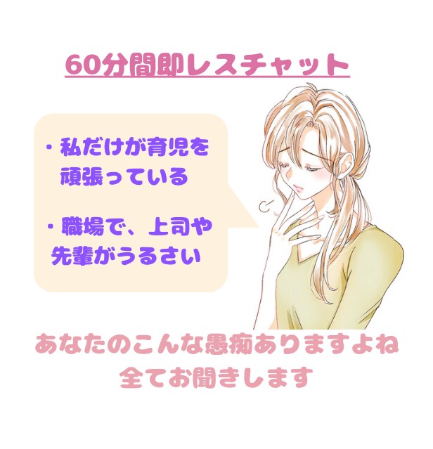 育児や仕事の愚痴を言いたい女性の味方になります ねぇ、聞いて！メンタル心理カウンセラーの私がすべて聞きます イメージ1